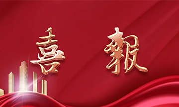 喜報 | 尚泰裝飾獲建筑裝修裝飾工程專業(yè)承包一級資質(zhì)！